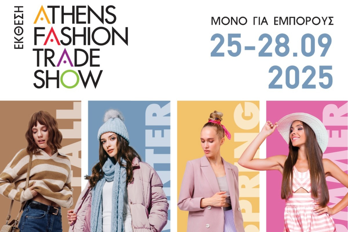 Αthens Fashion Trade Show – Η μόδα σε 4 εποχές