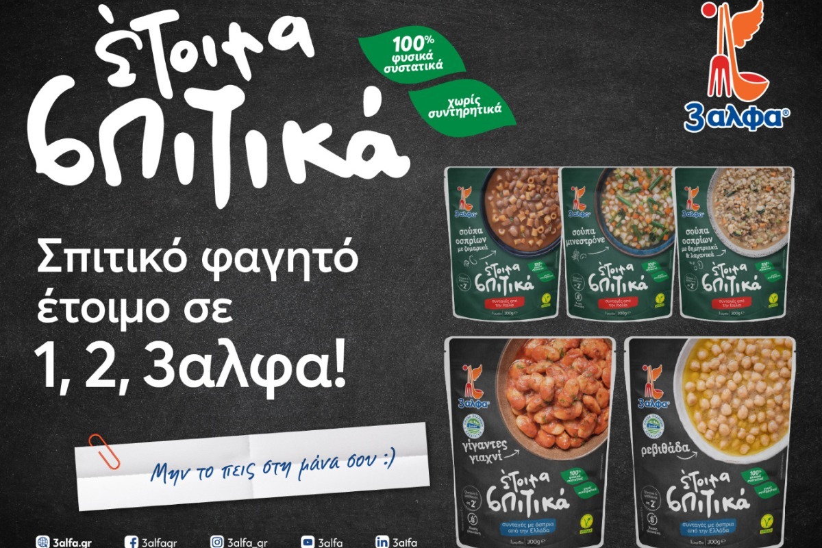 Μην το πεις στη μάνα σου… αλλά η 3αλφα μεγαλώνει την οικογένεια των `Έτοιμων Σπιτικών`!