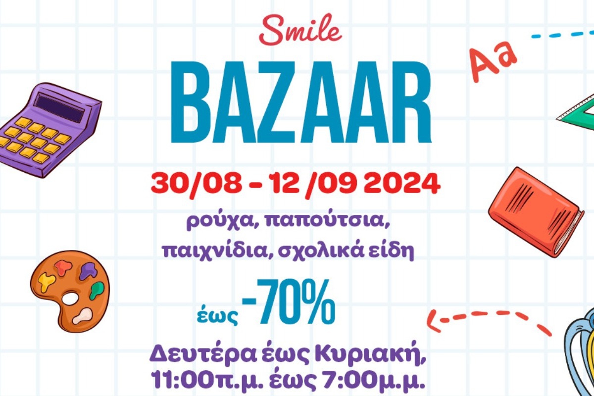 Σχολικό Smile Bazaar από «Το Χαμόγελο του Παιδιού»