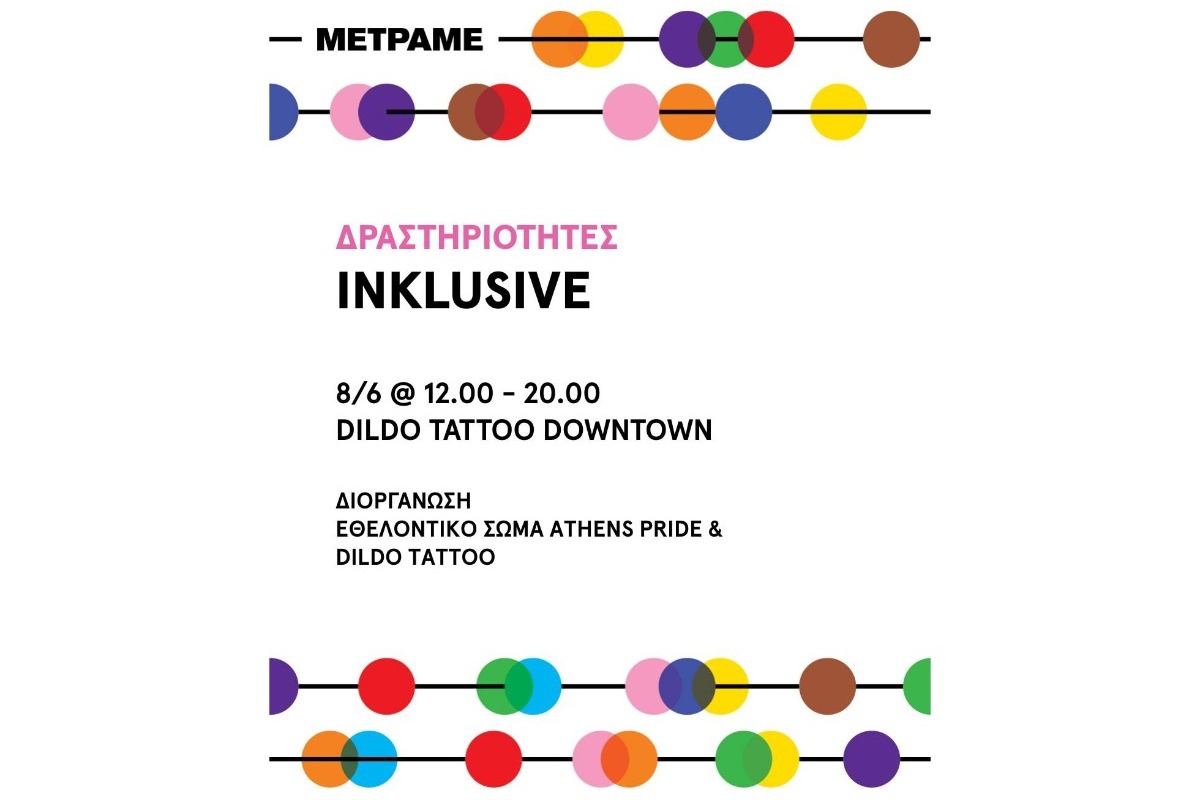 Το Athens Pride 2025 σε προσκαλεί στo Inklusive!