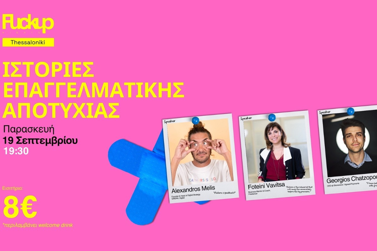 Το Fuckup Nights Thessaloniki επιστρέφει με το 3ο εκρηκτικό event!