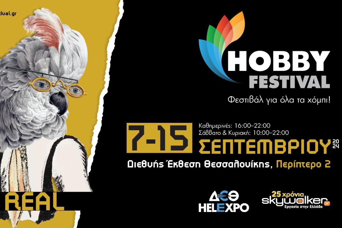 To Hobby Festival πάει ΔΕΘ