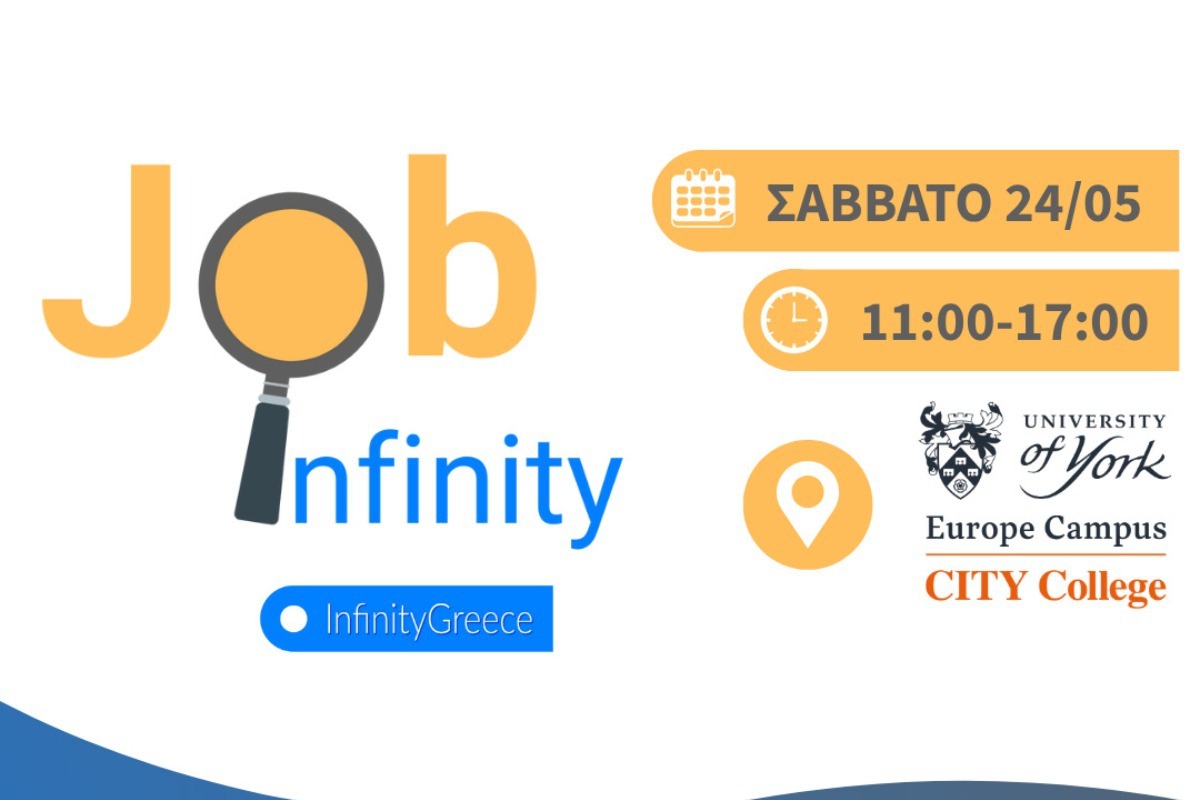Το JobInfinity επιστρέφει για δεύτερη συνεχόμενη χρονιά: Μια ημερίδα για την πρώτη φορά στην αγορά εργασίας