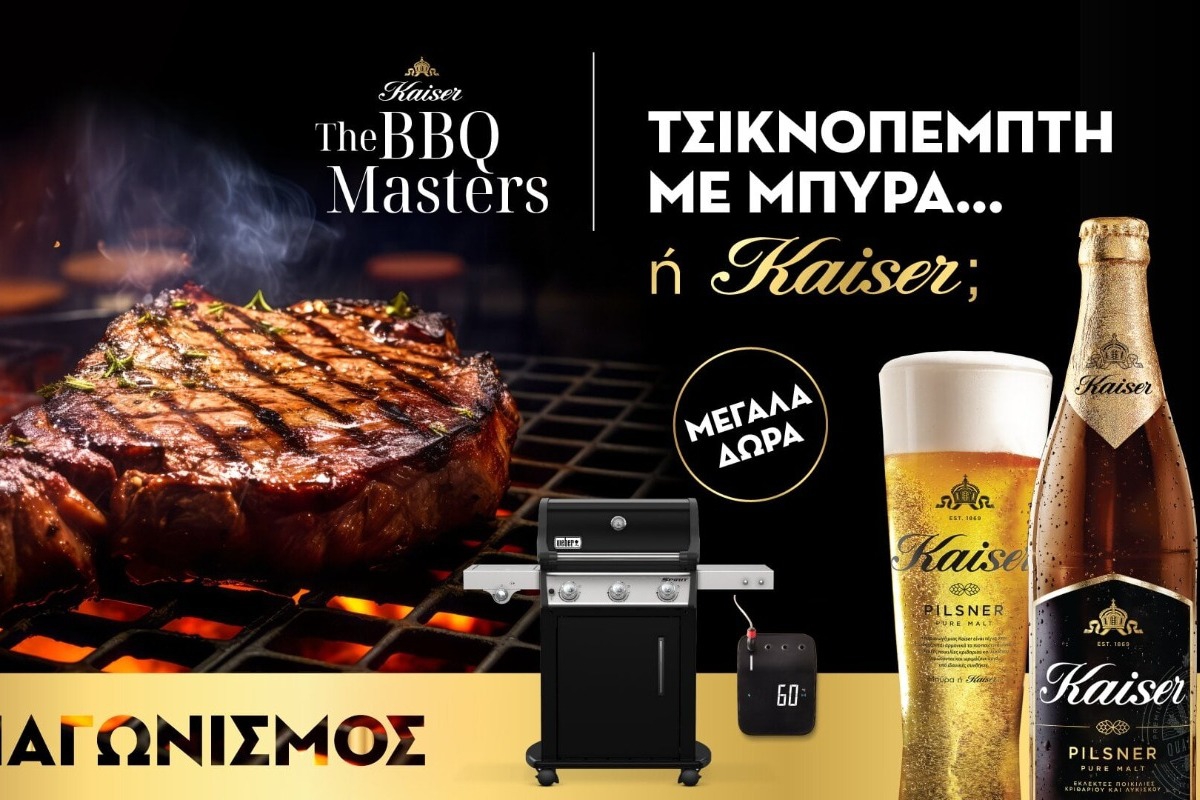 Η Kaiser κάνει την Τσικνοπέμπτη την πιο γευστική BBQ γιορτή της χρονιάς!