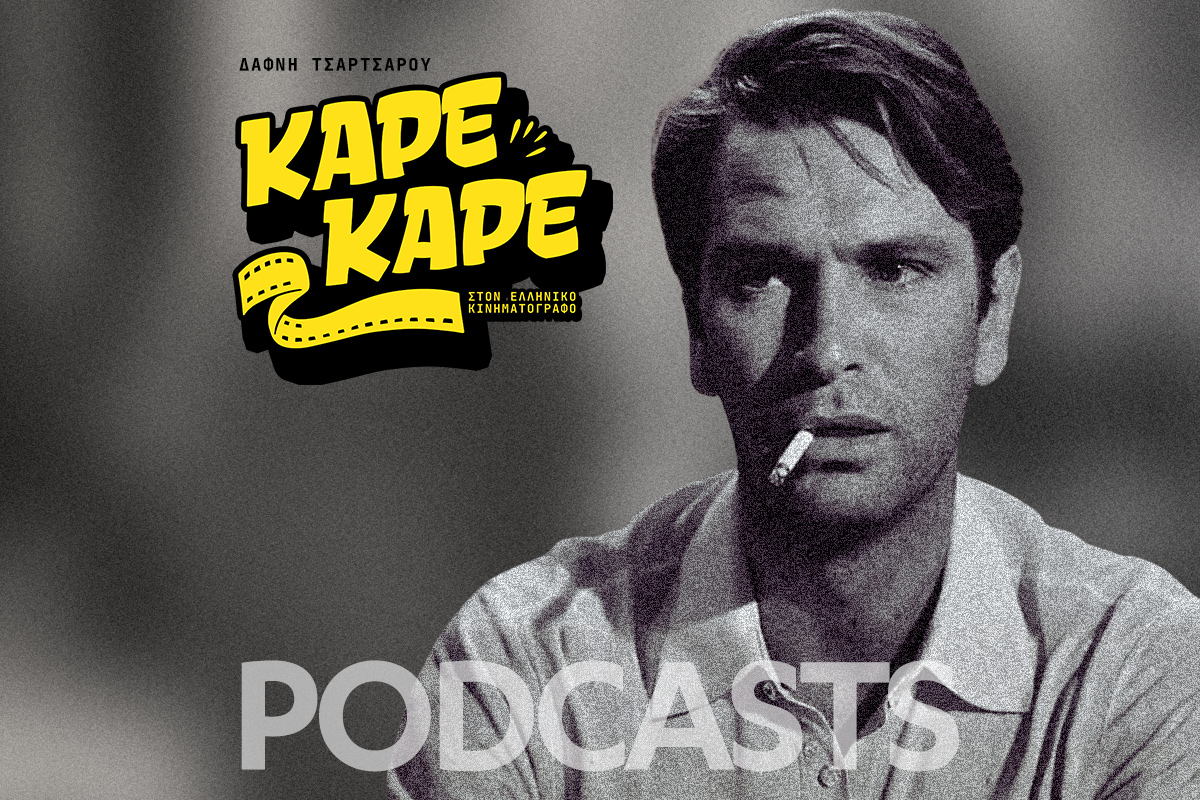 Νίκος Κούρκουλος: Ο ζεν πρεμιέ του σινεμά που έκρυβε μια τραγική ιστορία