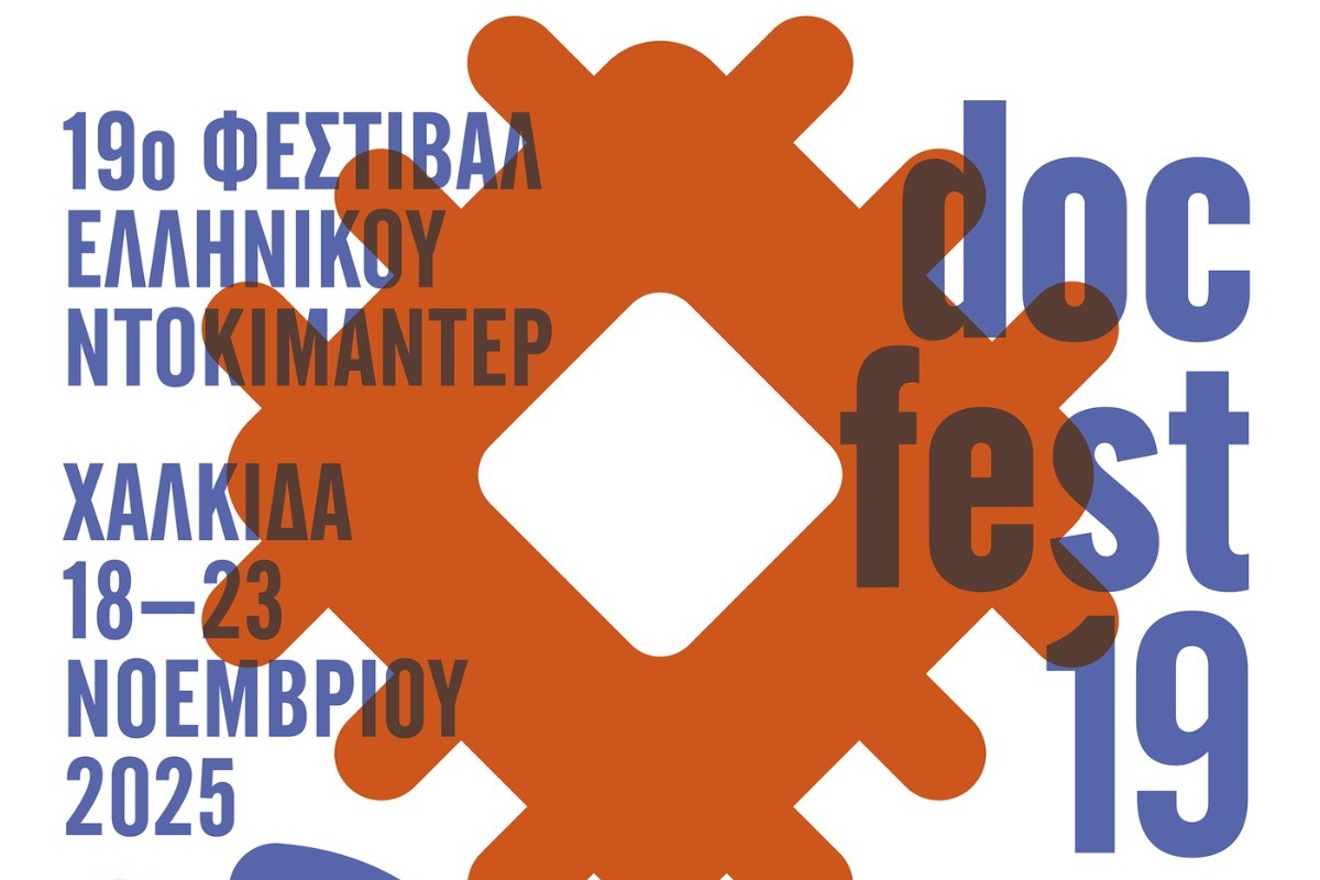 Το 19ο Φεστιβάλ Ελληνικού Ντοκιμαντέρ – docfest επιστρέφει για μια ακόμα μεγάλη γιορτή στη Χαλκίδα!