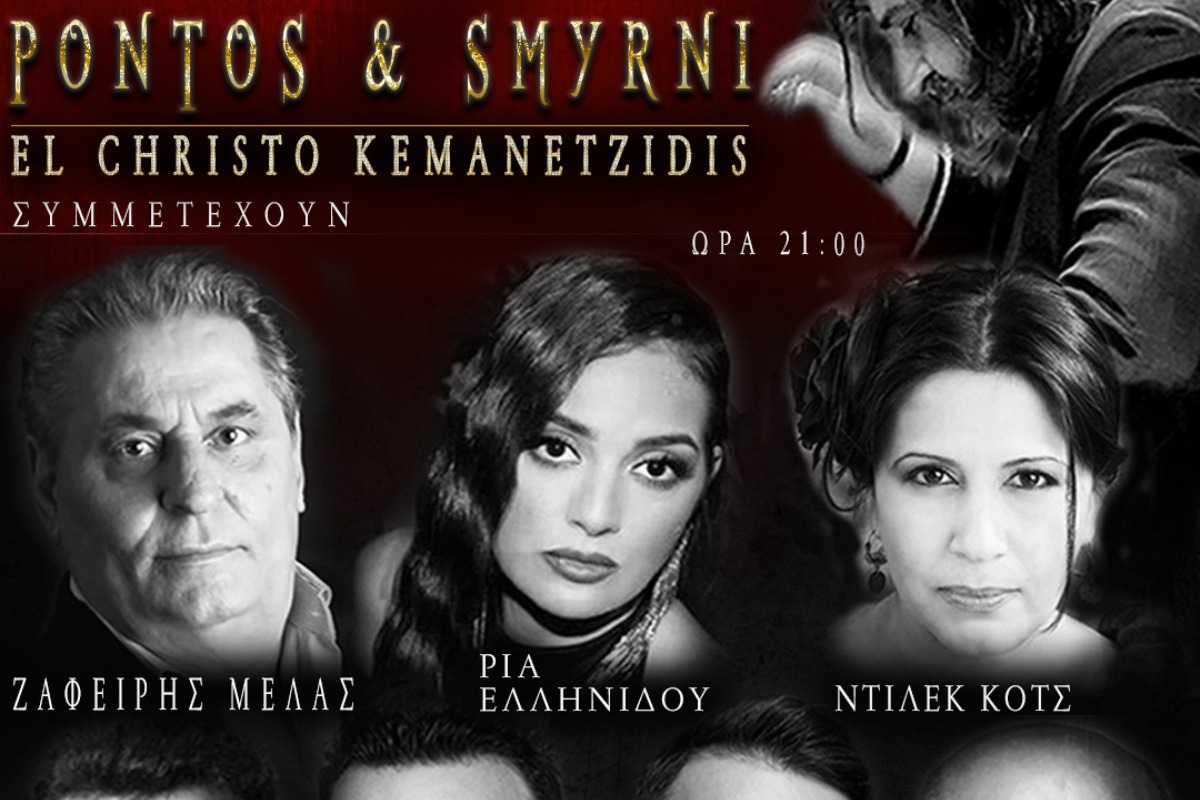 Πόντος & Σμύρνη live in concert στο Φεστιβάλ Μονής Λαζαριστών