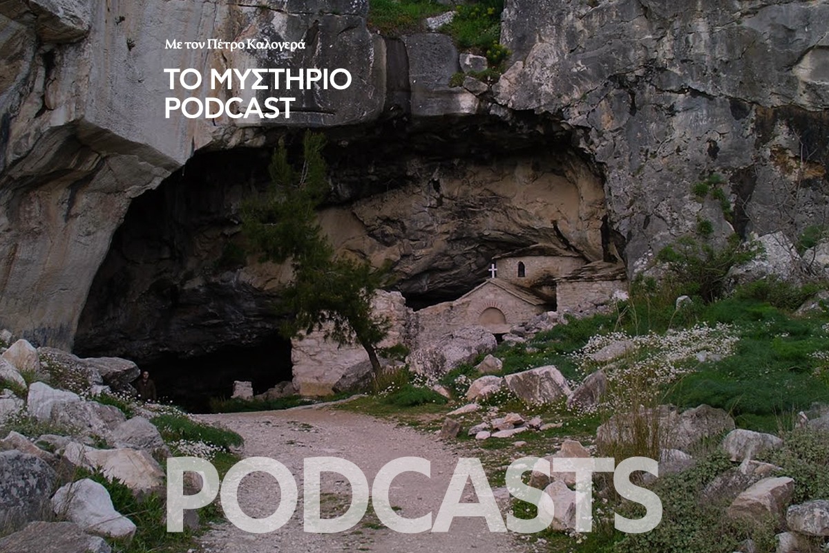 Το Μυστήριο Podcast: Η σπηλιά του λήσταρχου Νταβέλη