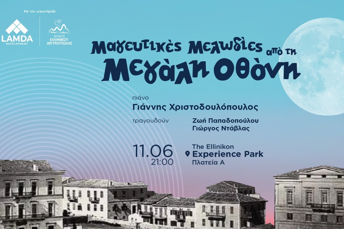 «Μαγευτικές Μελωδίες από τη Μεγάλη Οθόνη», στο The Ellinikon Experience Park!