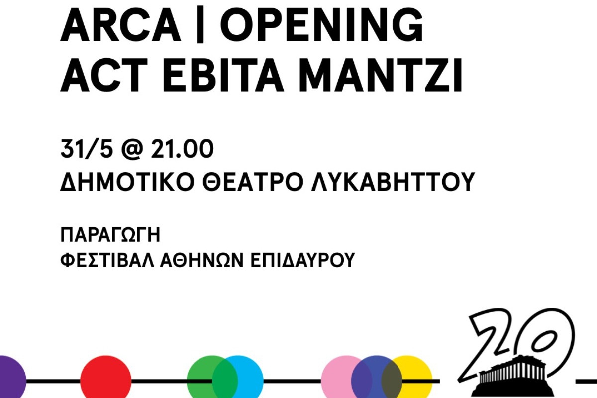 Η Arca έρχεται στο Δημοτικό Θέατρο Λυκαβηττού