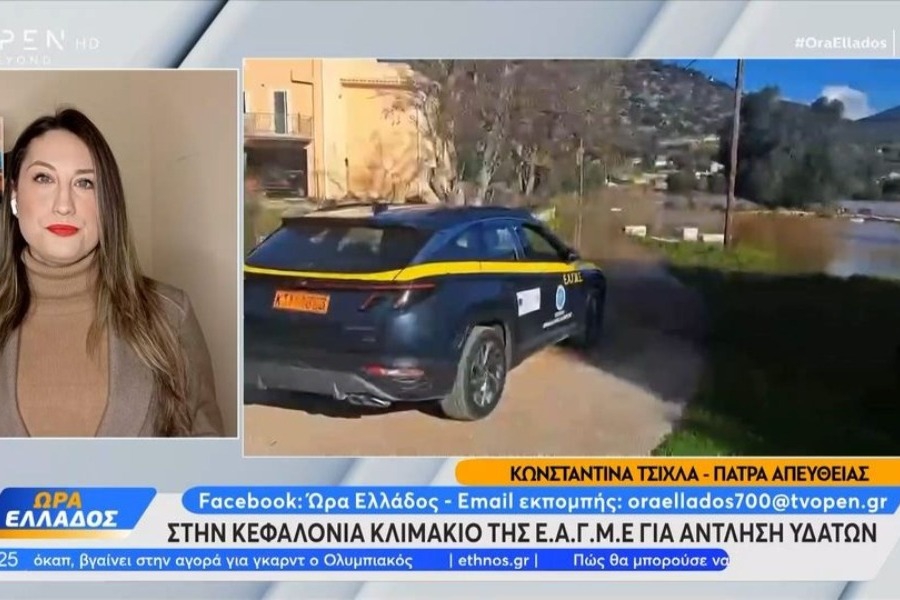 Κεφαλονιά: Σε κατάσταση έκτακτης ανάγκης το Αργοστόλι