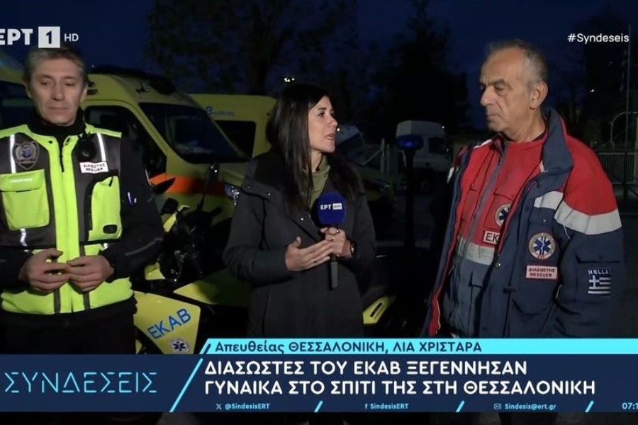 Διασώστες του ΕΚΑΒ στη Θεσσαλονίκη βοήθησαν γυναίκα να γεννήσει σπίτι της