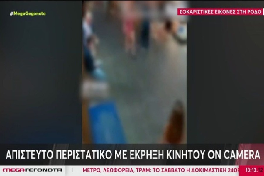 Η στιγμή της έκρηξης μπαταρίας κινητού σε τσάντα τουρίστριας την ώρα που έκανε βόλτα στη Ρόδο