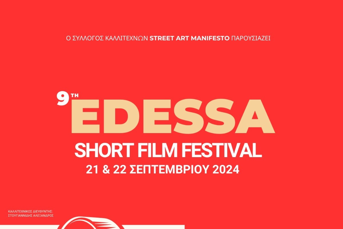 9ο Edessa Short Film Festival