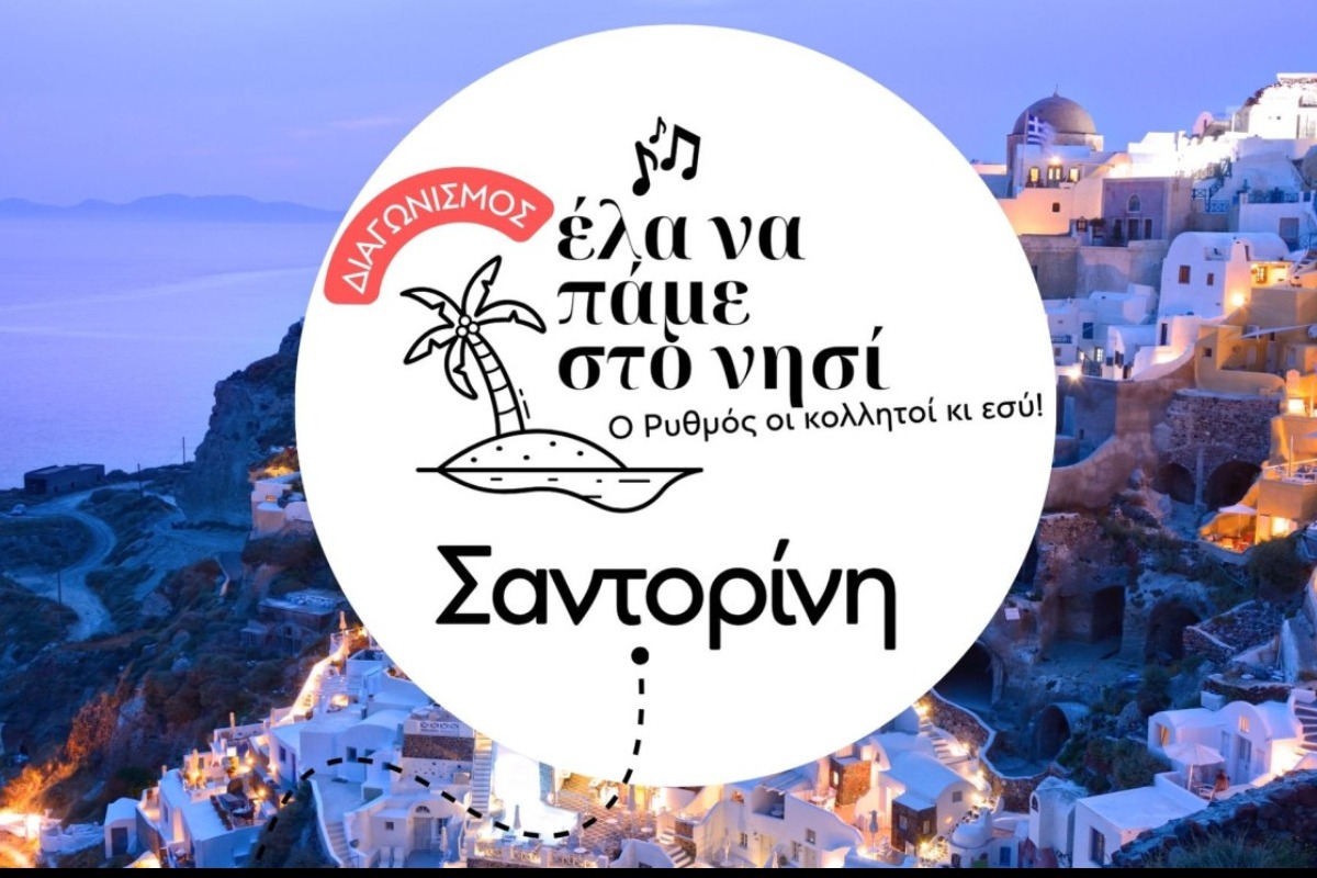 Ο Ρυθμός 94.9 σε στέλνει, μαζί με την παρέα σου, ταξίδι στη Σαντορίνη!