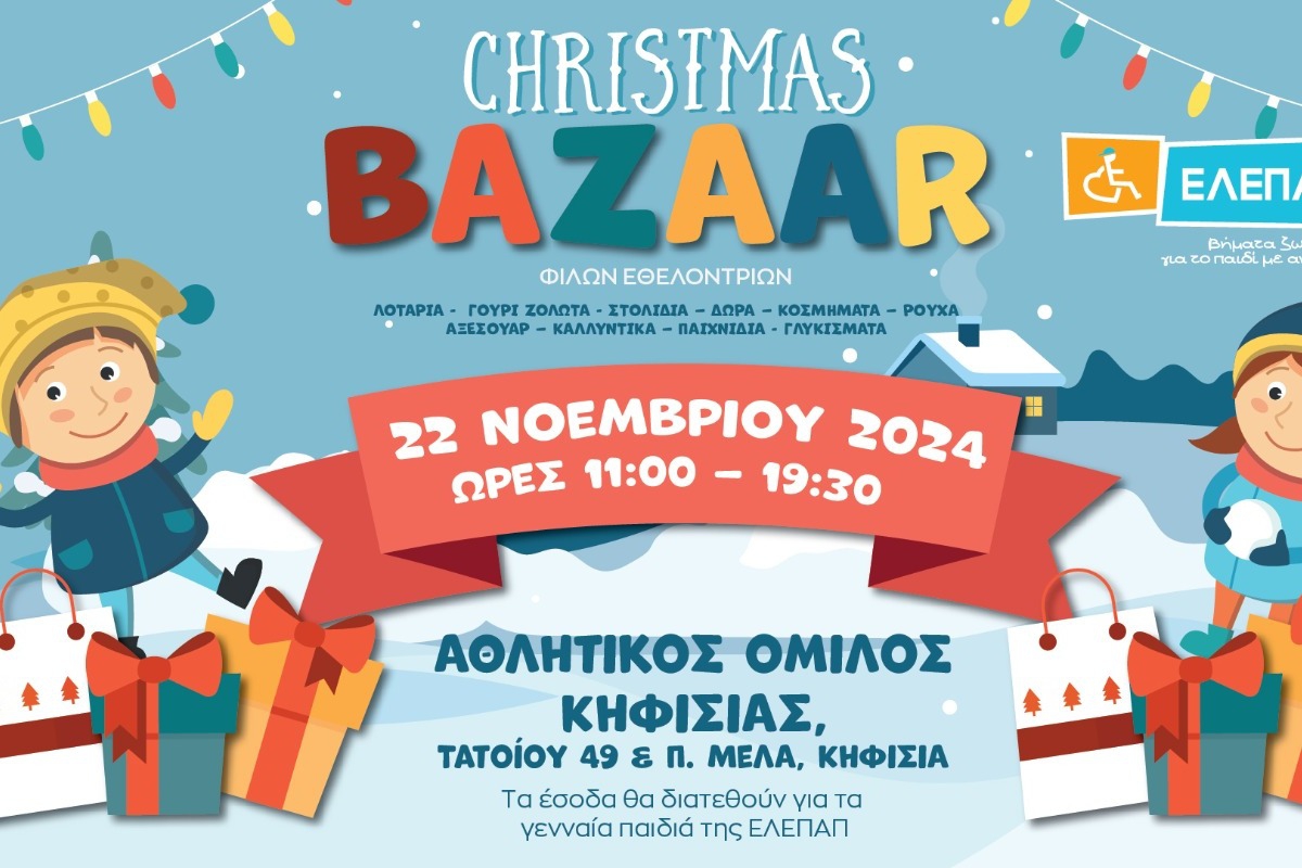 Χριστουγεννιάτικο Bazaar φίλων εθελοντριών της ΕΛΕΠΑΠ