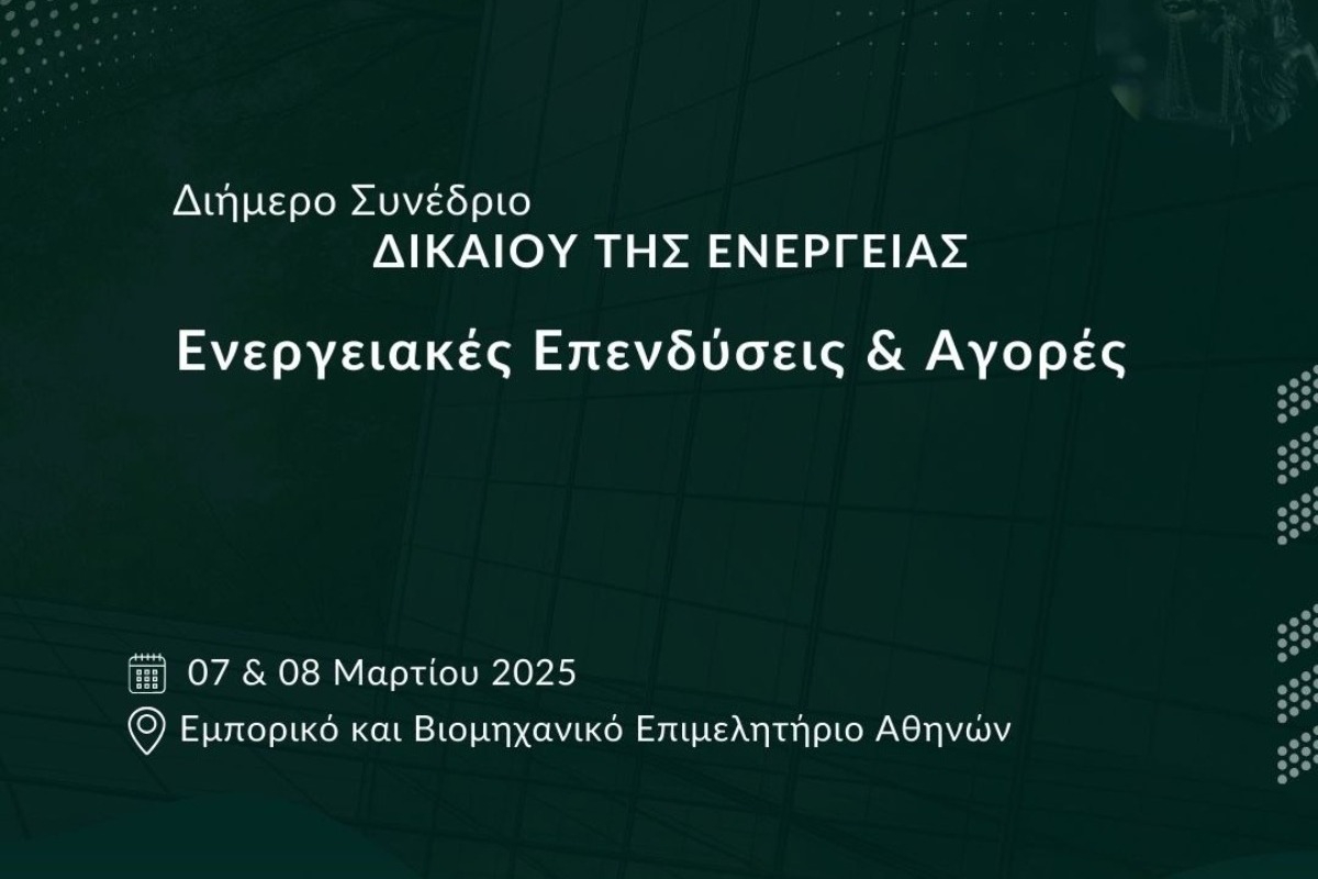 ELSA Greece: Συνέδριο για το Δίκαιο της Ενέργειας με θέμα «Ενεργειακές Επενδύσεις και Αγορές»