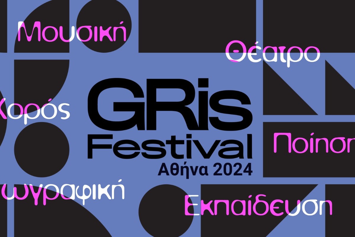 Το αναλυτικό πρόγραμμα του GRis Festival