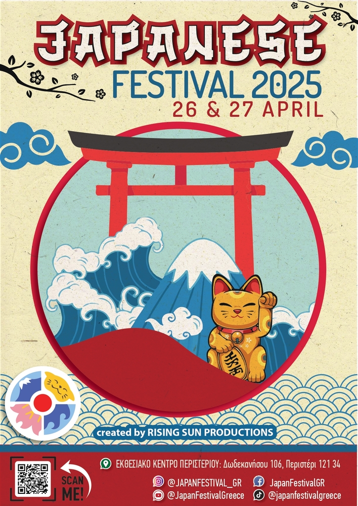 4ο Japan Festival 2025