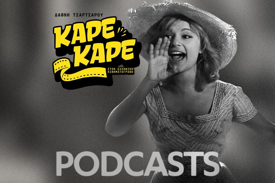 Αλίκη Βουγιουκλάκη: Σε ποια ταινία κόντεψε να πεθάνει την ώρα των γυρισμάτων