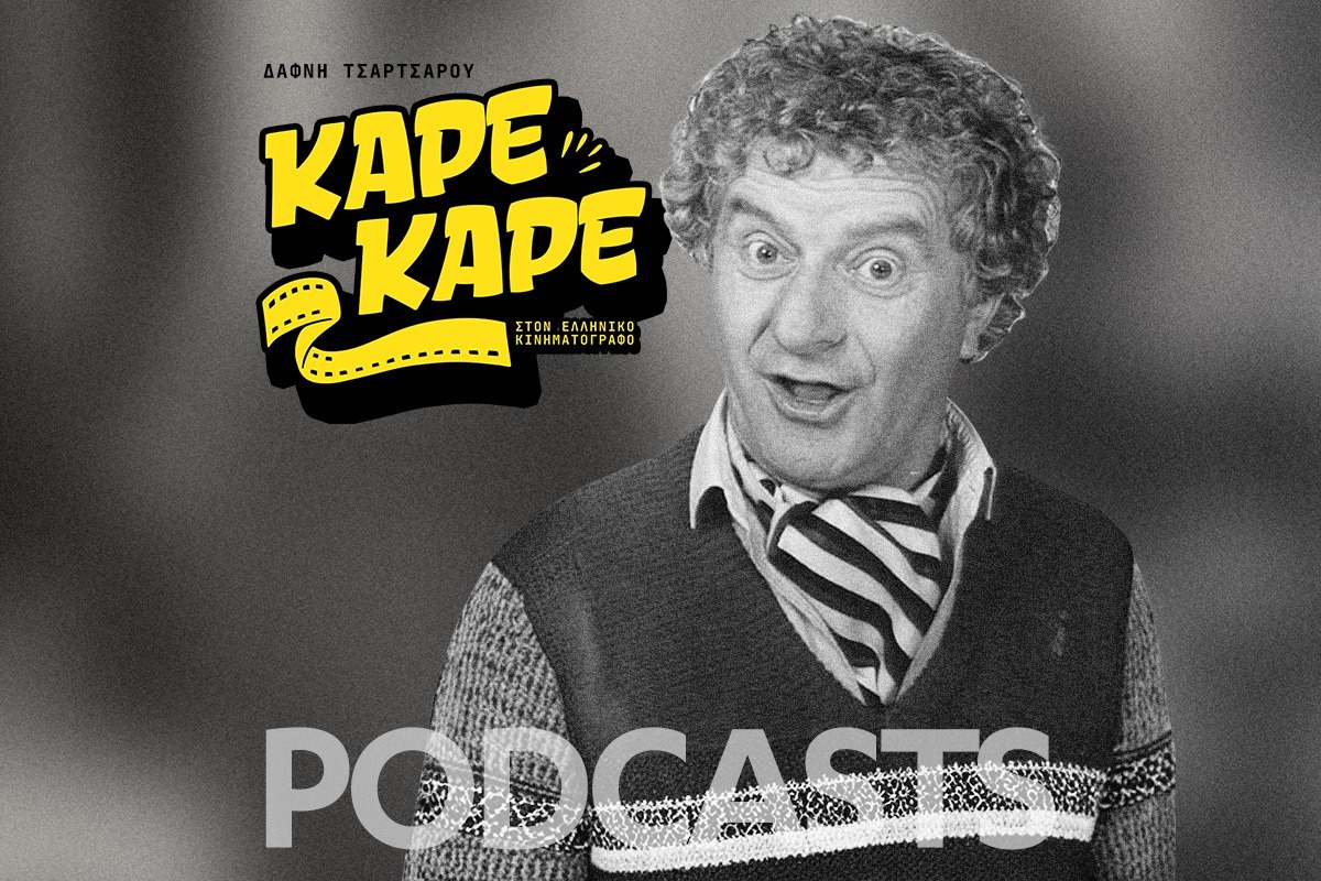 Αλέκος Τζανετάκος: Ο Έλληνας ηθοποιός που αρραβωνιάστηκε 17 φορές, αλλά δεν παντρεύτηκε ποτέ