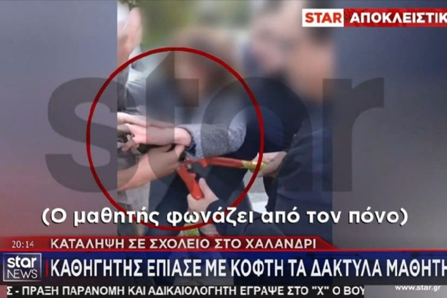 Χαλάνδρι: Καθηγητής τραυμάτισε μαθητή κατά τη διάρκεια κατάληψης – Του έπιασε τα δάχτυλα με κόφτη