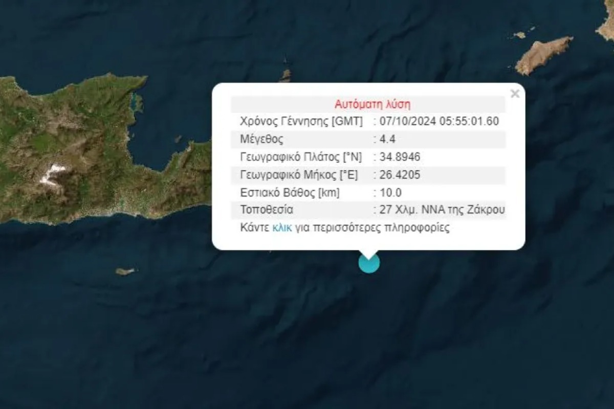 Σεισμός 4,4 Ρίχτερ στον θαλάσσιο χώρο ανατολικά της Κρήτης