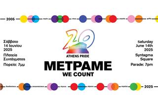 Το Athens Pride 2025 έρχεται στις 14 Ιουνίου στην Πλατεία Συντάγματος