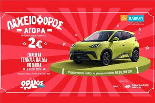 Λαχειοφόρος αγορά ΕΛΕΠΑΠ 2025