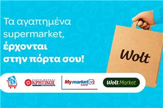 Όταν θες supermarket, με super τιμές, η λύση είναι Wolt!