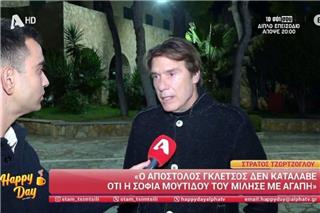 Τζώρτζογλου: «Η Μουτίδου το είπε με αγάπη – Ο Απόστολος είναι ένα αιώνιο παιδί»