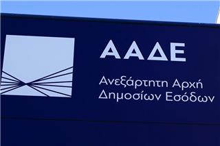 ΑΑΔΕ: «Παγώνουν» 10 ψηφιακές εφαρμογές για δηλώσεις και πληρωμές την Πρωτοχρονιά