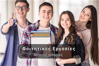 Αστείες ιστορίες με φοιτητικές εργασίες που χάρισαν άφθονο γέλιο (ίσως και λίγο …τρόμο)