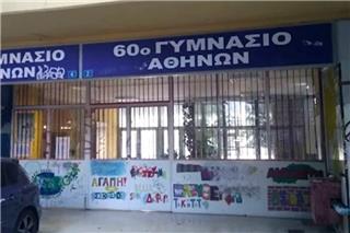 Σε κατάληψη το Γυμνάσιο στην Κυψέλη μετά το μαχαίρωμα στο σχολείο από μαθήτρια: «Θέλουμε να φύγει»