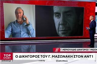 Γιώργος Μαζωνάκης: Τον Σεπτέμβριο θα κινούταν δικαστικά κατά της αδερφής του – Πότε επιστρέφει στο σπίτι του