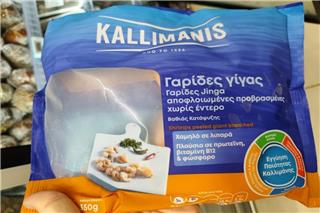 ΕΦΕΤ: Ανακαλούνται γαρίδες γίγας Kallimanis για σαλμονέλα