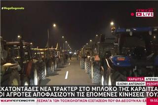 Γιγαντώνονται οι κινητοποιήσεις των αγροτών – Πάνω από 5.000 τρακτέρ στα μπλόκα, «παραλύουν» οι οδικές αρτηρίες