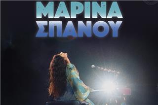 Η Μαρίνα Σπανού έρχεται στη Θεσσαλονίκη, στο Block 33