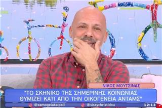 Νίκος Μουτσινάς: «Δεν μου άρεσε καθόλου όλο αυτό το σκ…ό που έπεφτε πάνω μου χωρίς κανένα λόγο»