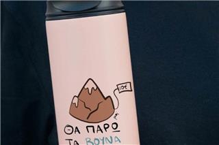 Διάλεξε το δικό σου προσωποποιημένο θερμός για όλες τις ώρες!