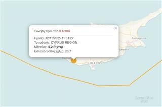 Σεισμός τώρα άνω των 5 Ρίχτερ στην Κύπρο