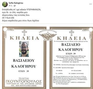 Νέα ανάρτηση της εισαγγελέως Σοφίας Καλογήρου για τον αδικοχαμένο γιο της
