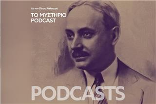 Το Μυστήριο Podcast: Η αυτοκτονία (;) του Έλληνα πρωθυπουργού