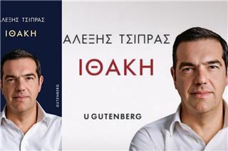 «Μπλόκο» στη δημοσίευση αποσπασμάτων της «Ιθάκης» του Αλέξη Τσίπρα: Τι προβλέπει η προσωρινή διαταγή