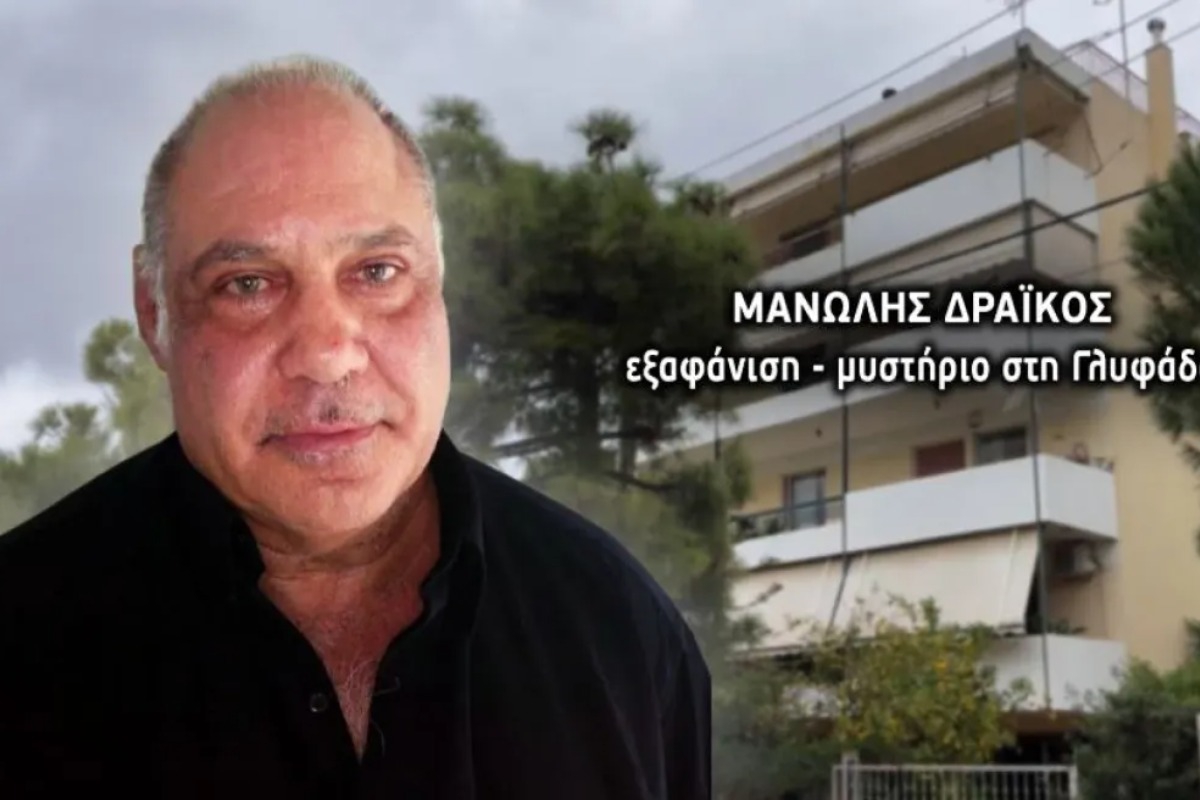 Θρίλερ με εξαφάνιση εισοδηματία από τη Γλυφάδα: Το τεράστιο ποσό που σήκωσε από την τράπεζα και η γυναίκα ‑ μυστήριο