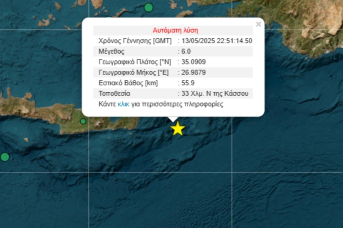 Σεισμός 6 Ρίχτερ στα ανοιχτά της Κάσου ‑ Μήνυμα από το 112 για κίνδυνο εκδήλωσης τσουνάμι