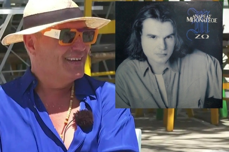 Πού βρίσκεται σήμερα ο Ανδρέας Μπονάτσος;