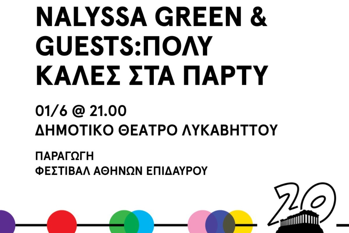 Nalyssa Green & Guests: Πολύ καλές στα πάρτυ