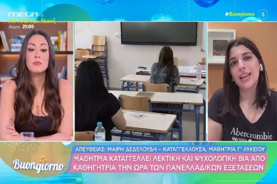 Μαθήτρια κατήγγειλε πως επιτηρήτρια της έκανε ρατσιστικά σχόλια ‑ «Πώς ντύθηκες έτσι;»