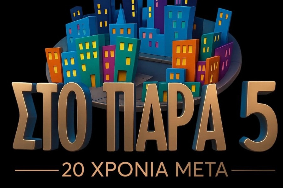 Σάρωσε τα πάντα το Παρά Πέντε στην τηλεθέαση: Τι νούμερα έκανε το reunion